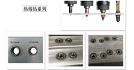 薄壁件打孔神器-熱熔鉆的發(fā)展、原理及優(yōu)點介紹