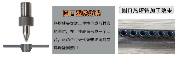 熱熔鉆工藝為什么比拉鉚螺母工藝更加實用？