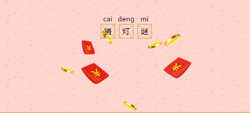多米機(jī)械：元宵佳節(jié)祈團(tuán)圓，愿你好夢樣樣圓！